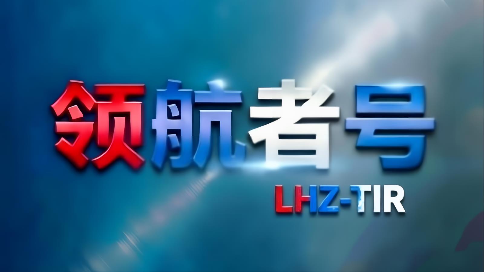 LHZ-TIR · 中亞卡航烏茲別克斯坦專線 | 經香港/南沙中轉的中烏公路運輸專家